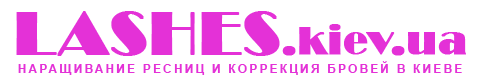 Наращивание ресниц Киев